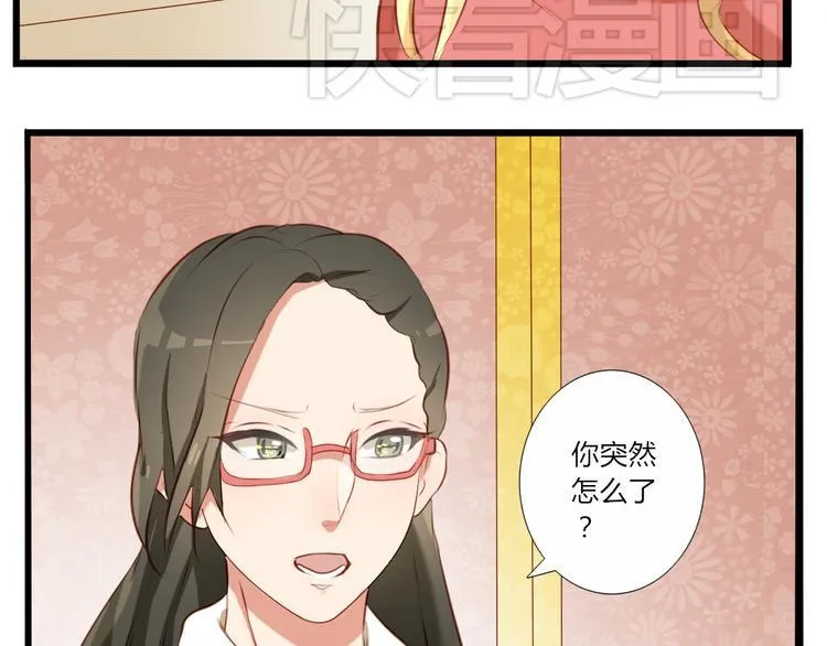 第28话 谁跟你说我喜欢他的？ 第32页