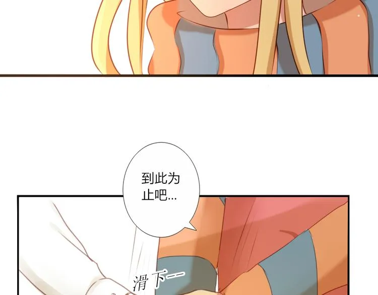 第28话 谁跟你说我喜欢他的？ 第34页