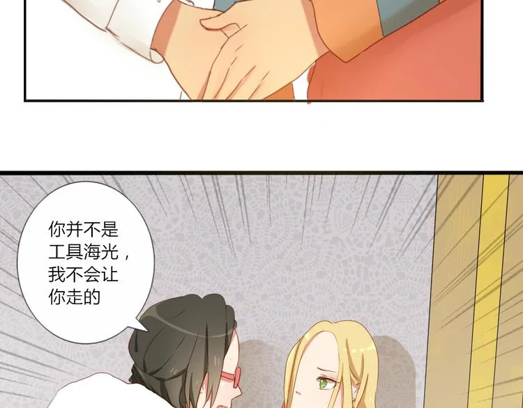 第28话 谁跟你说我喜欢他的？ 第35页