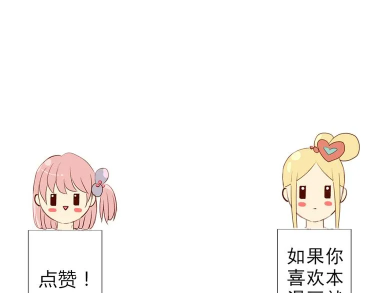 第28话 谁跟你说我喜欢他的？ 第41页