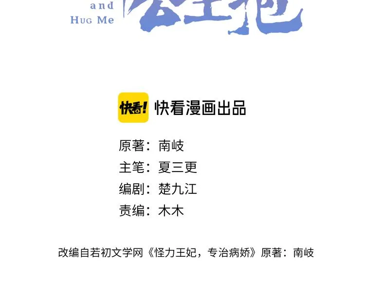 第46话 逃出大火 第3页