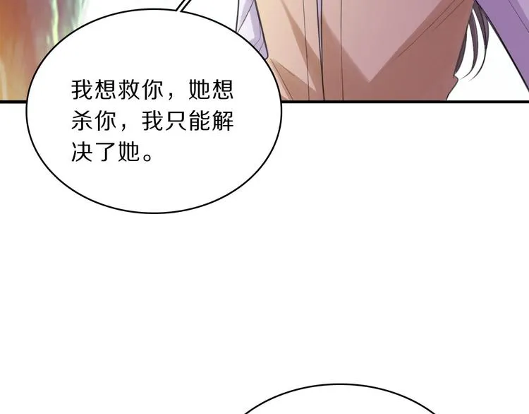 第46话 逃出大火 第18页