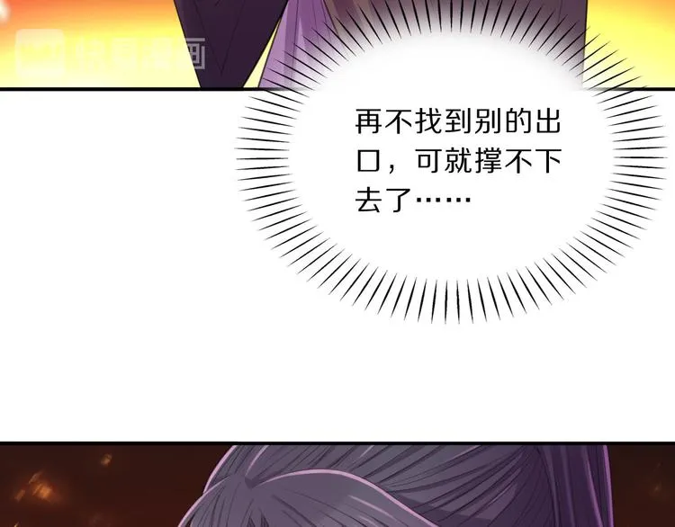 第46话 逃出大火 第74页