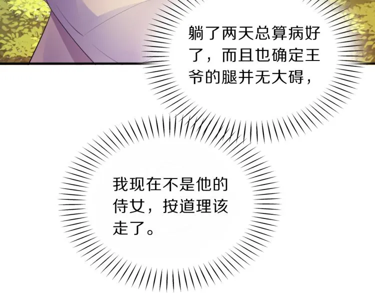 第37话 采花大盗 第52页