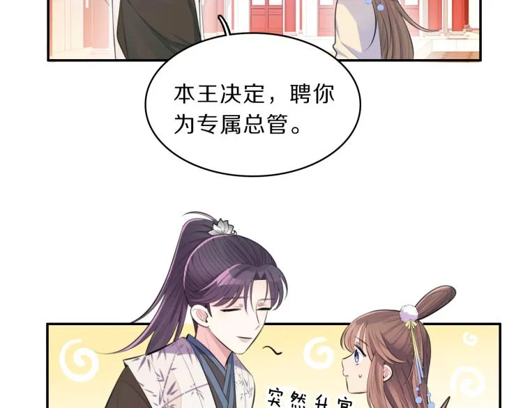 第37话 采花大盗 第77页