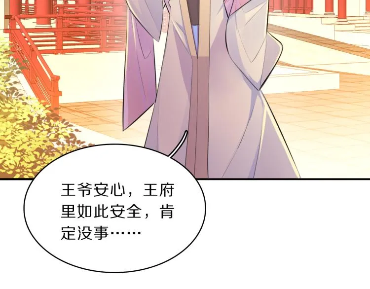 第37话 采花大盗 第92页