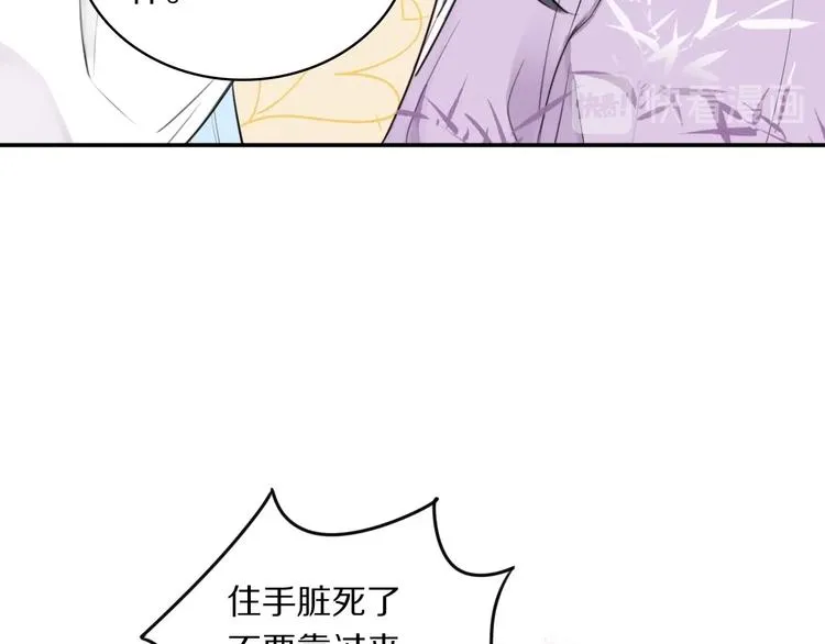 第2话 不要招惹女人 第70页