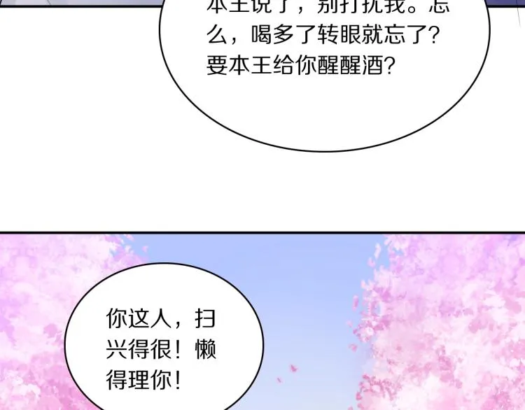 第14话 甜蜜喂食 第25页