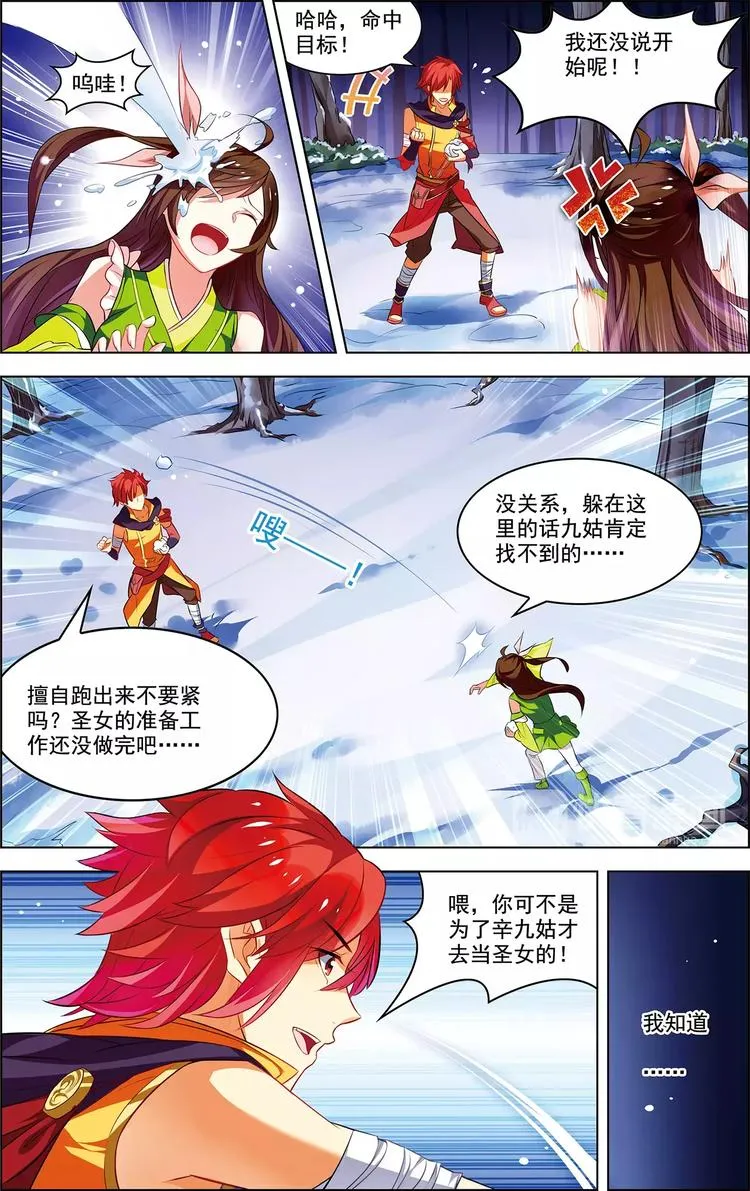 第35话 心之所向 第18页