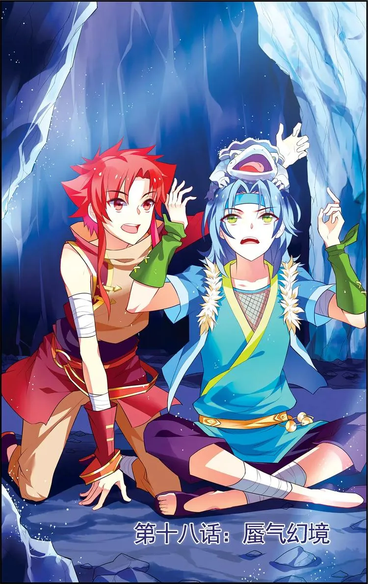 第18话 蜃气幻境 第2页