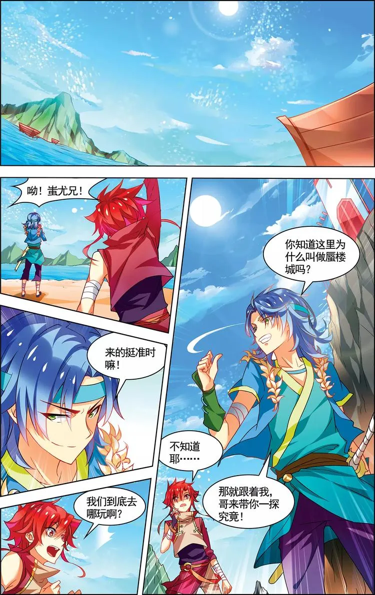 第18话 蜃气幻境 第8页