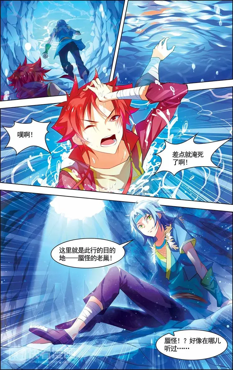 第18话 蜃气幻境 第11页