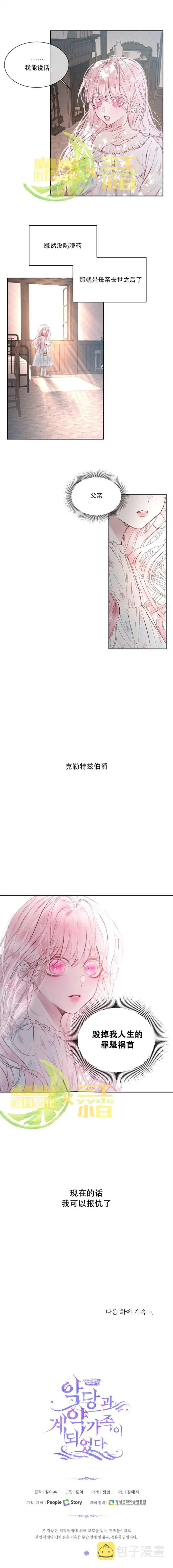 第2话 第6页