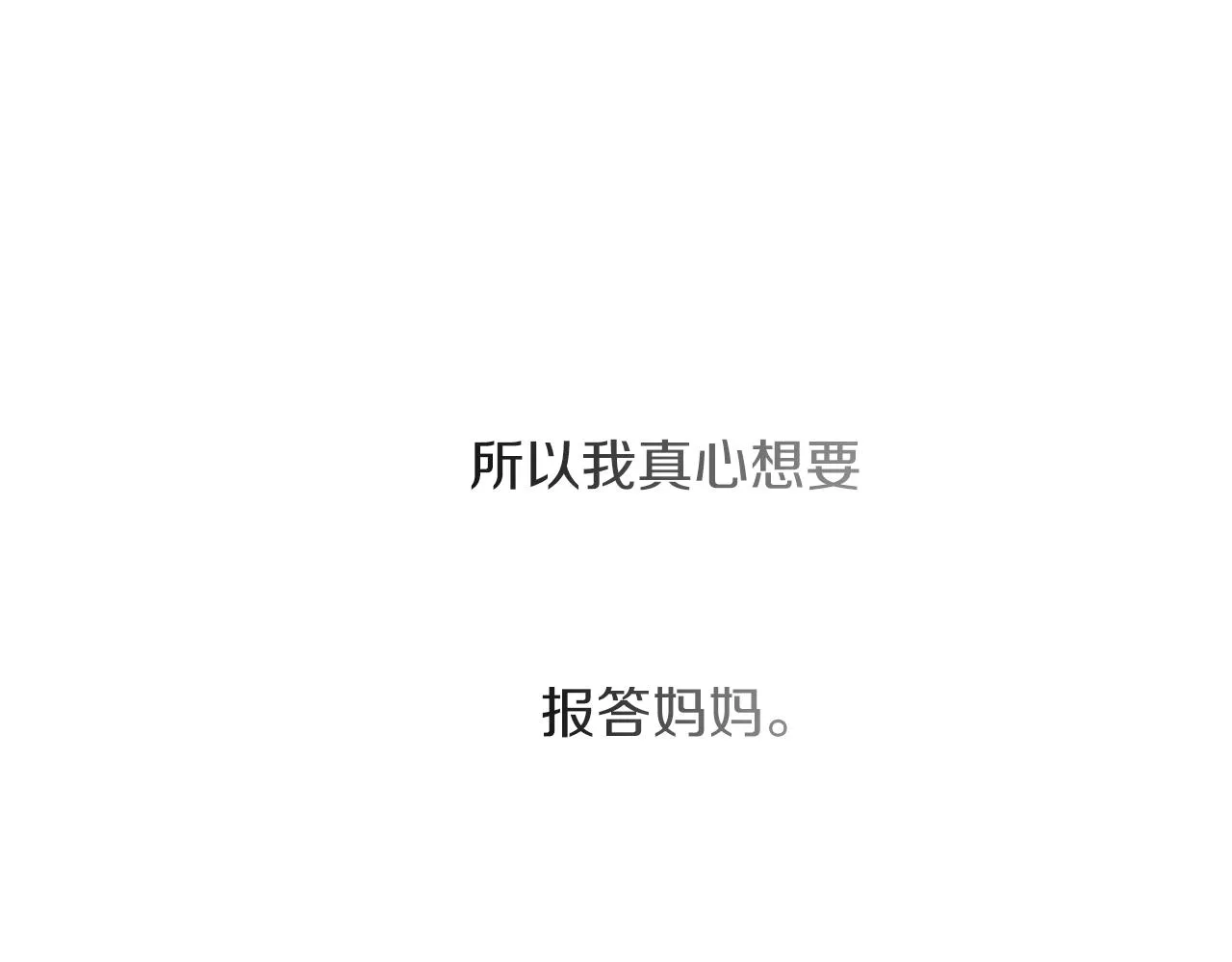 第25话 不同的命运 第48页