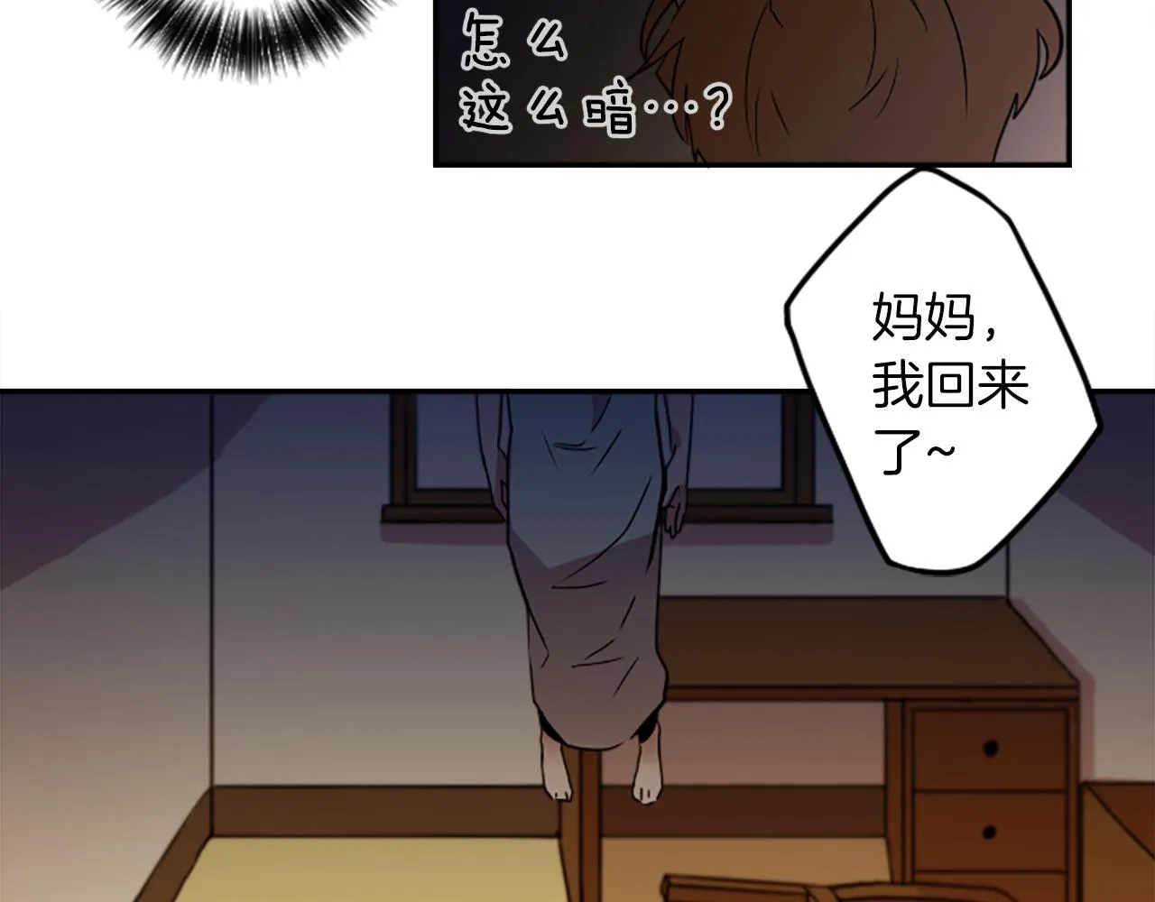 第25话 不同的命运 第76页
