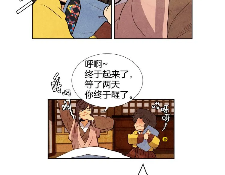 第3话 惊人过往 第76页