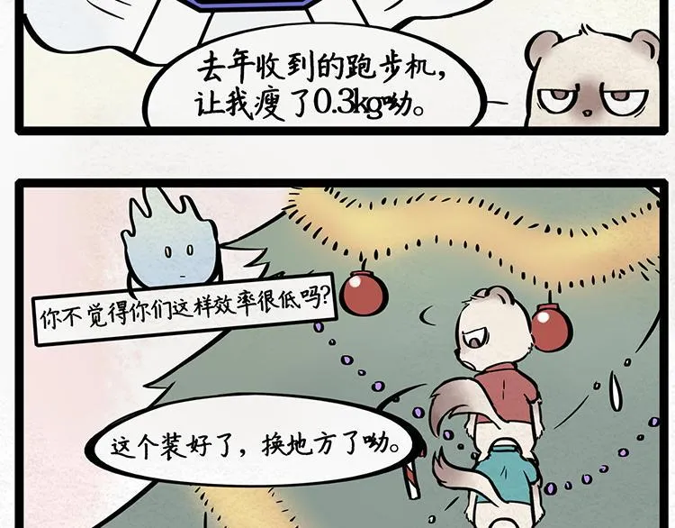 第20话 圣诞 第4页