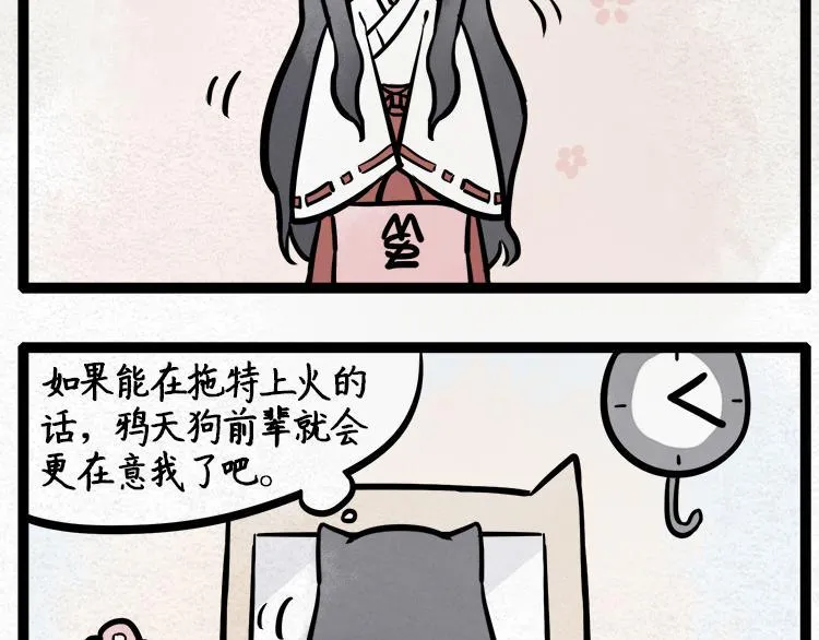 第13话 恋爱脑，助攻狗 第2页