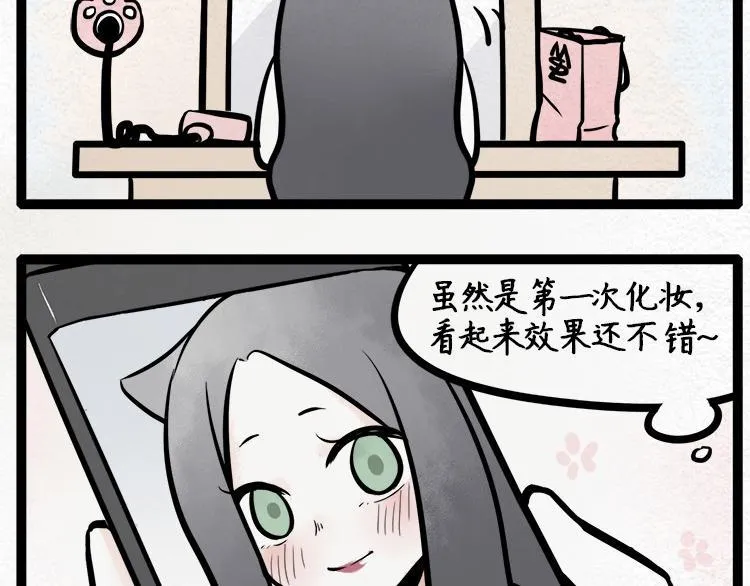 第13话 恋爱脑，助攻狗 第3页