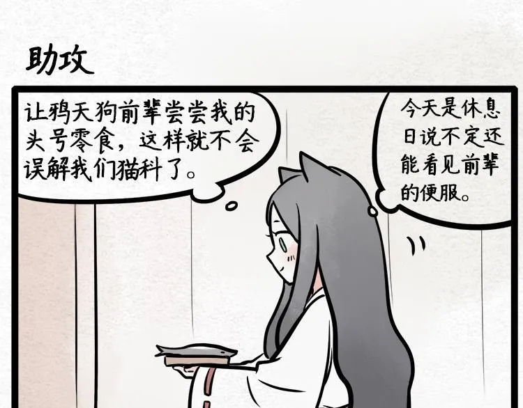 第13话 恋爱脑，助攻狗 第6页
