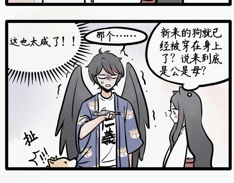 第13话 恋爱脑，助攻狗 第7页
