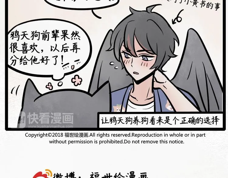 第13话 恋爱脑，助攻狗 第9页