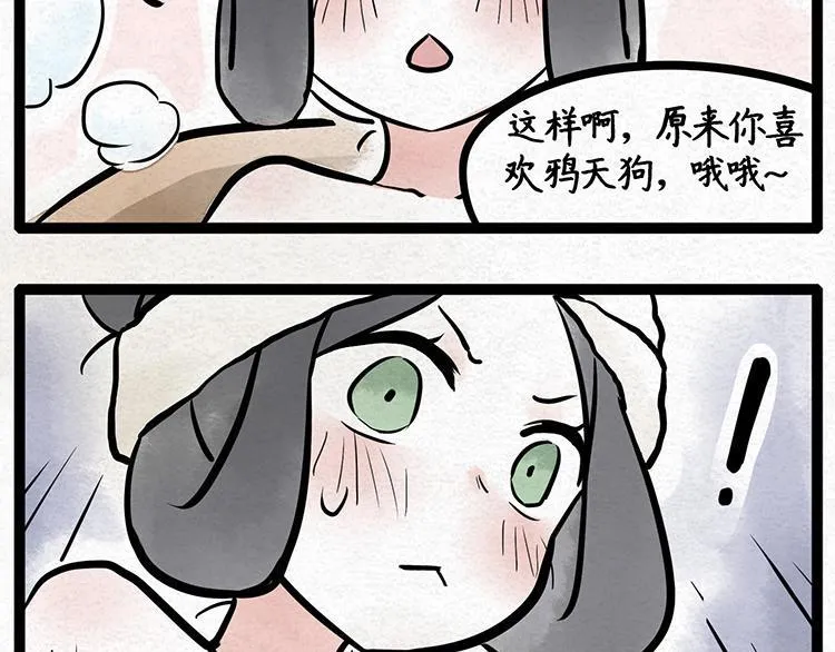 第5话 炎炎夏日，洗个热水澡吧 第3页