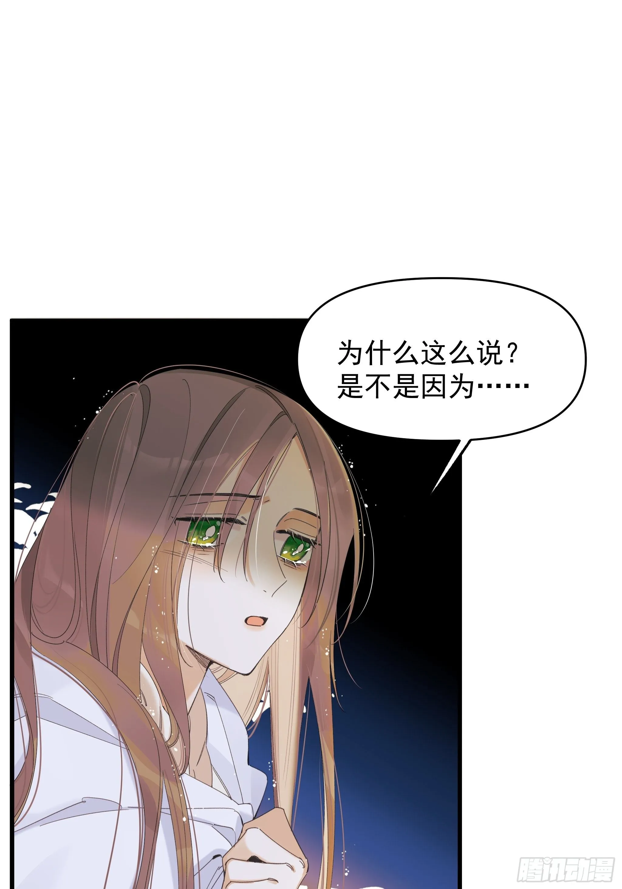偏见与爱情 第8页