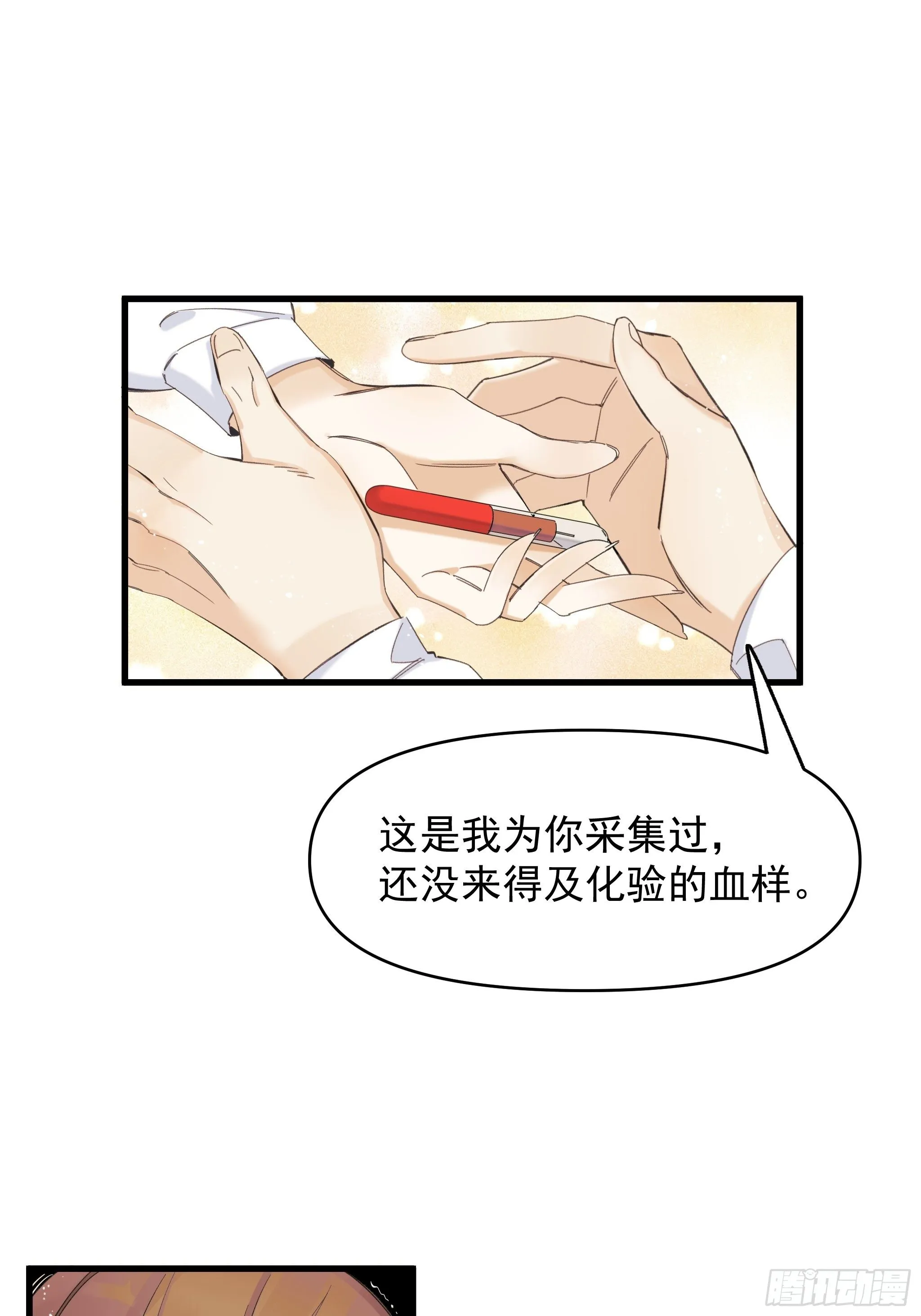 偏见与爱情 第11页