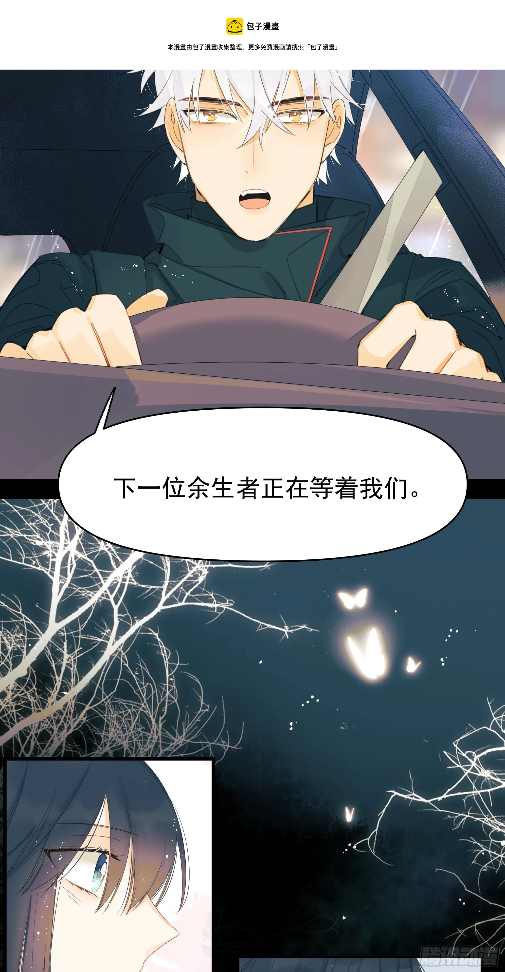 谎言与灾难 第37页