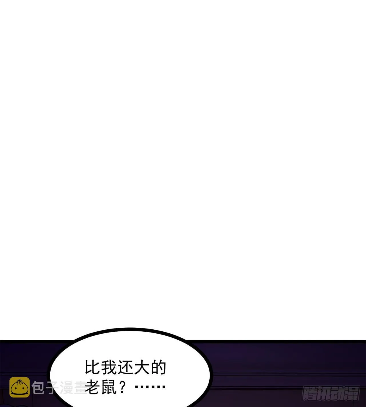 老鼠也配谈判？！ 第3页