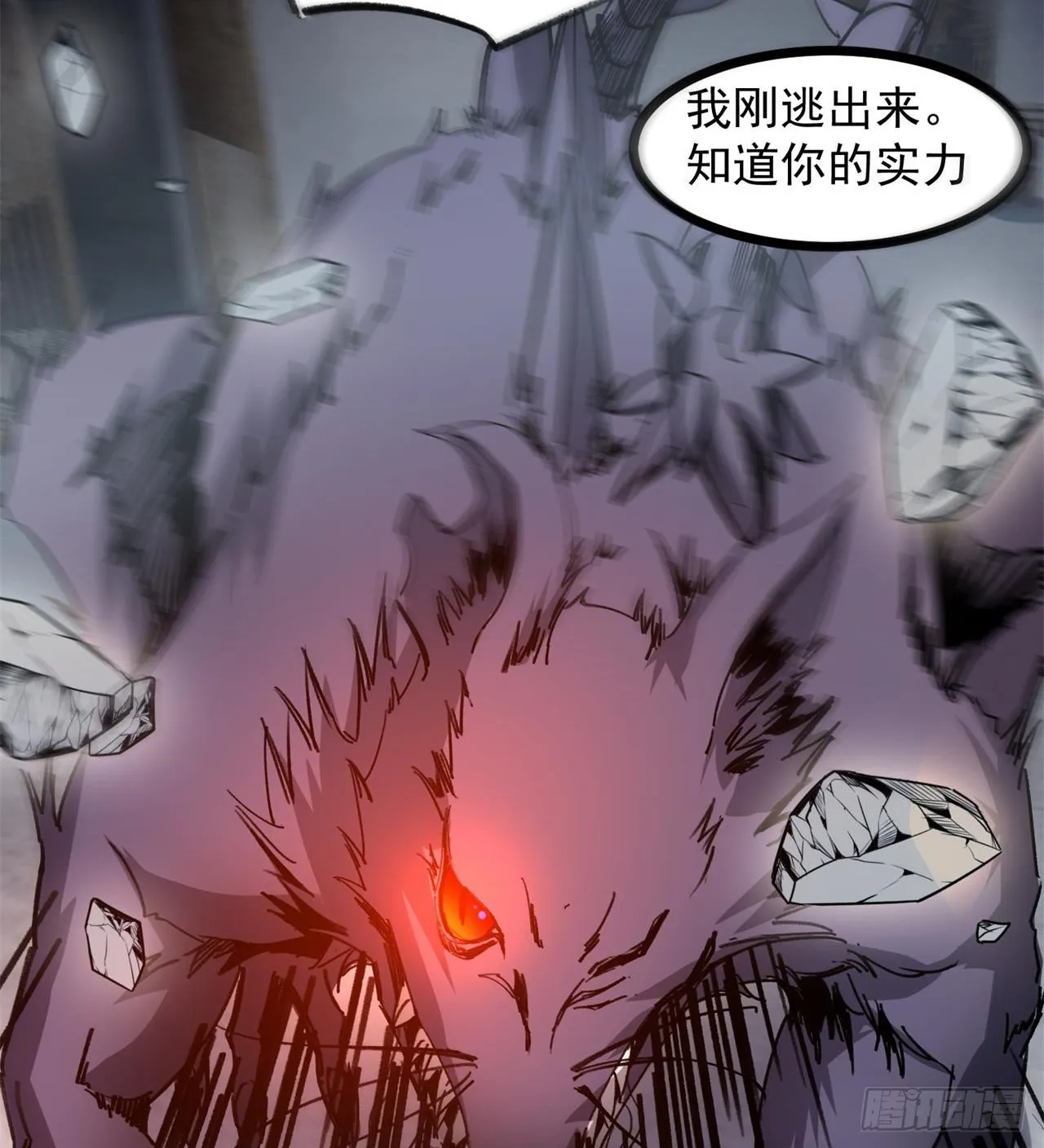 老鼠也配谈判？！ 第16页