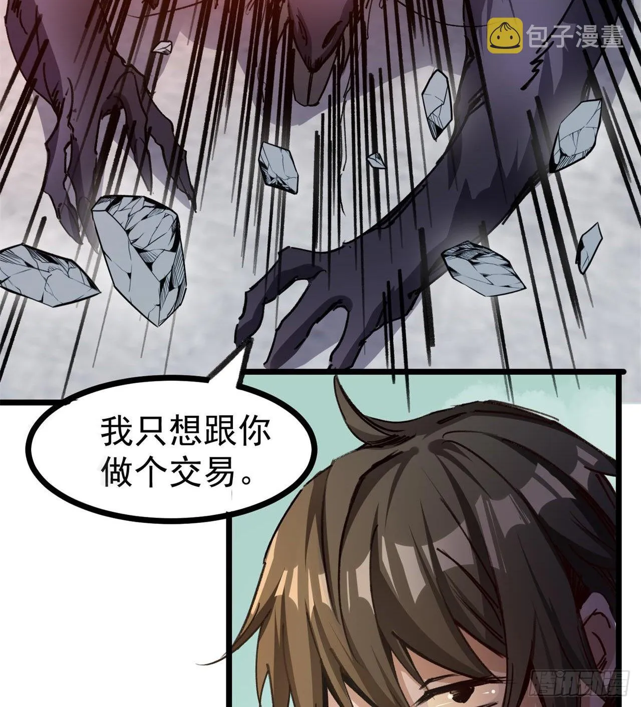 老鼠也配谈判？！ 第17页