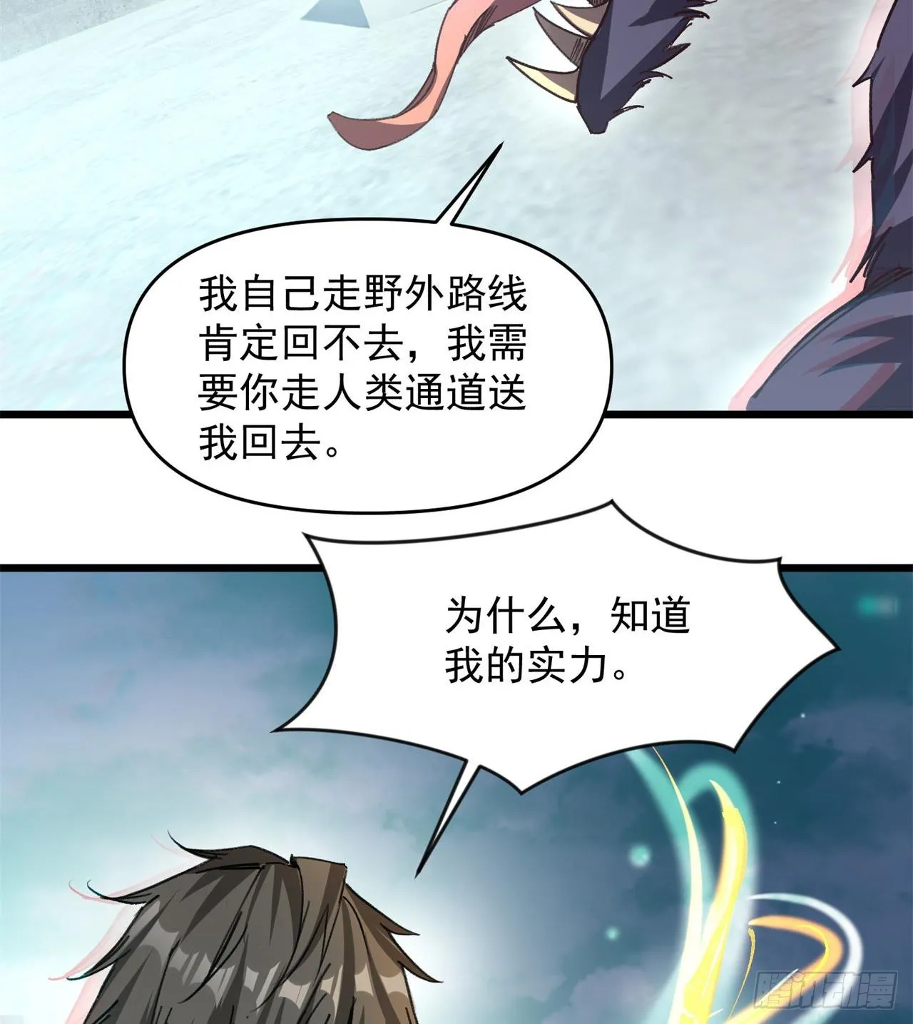 老鼠也配谈判？！ 第22页