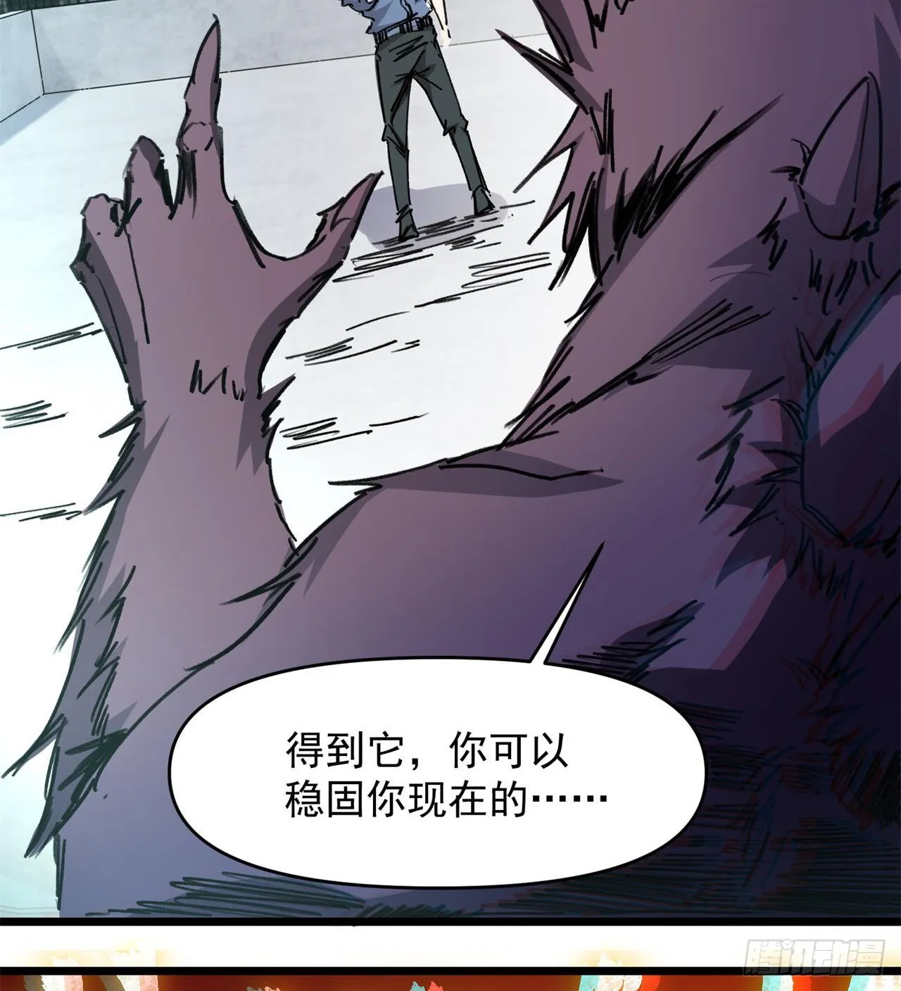 老鼠也配谈判？！ 第25页