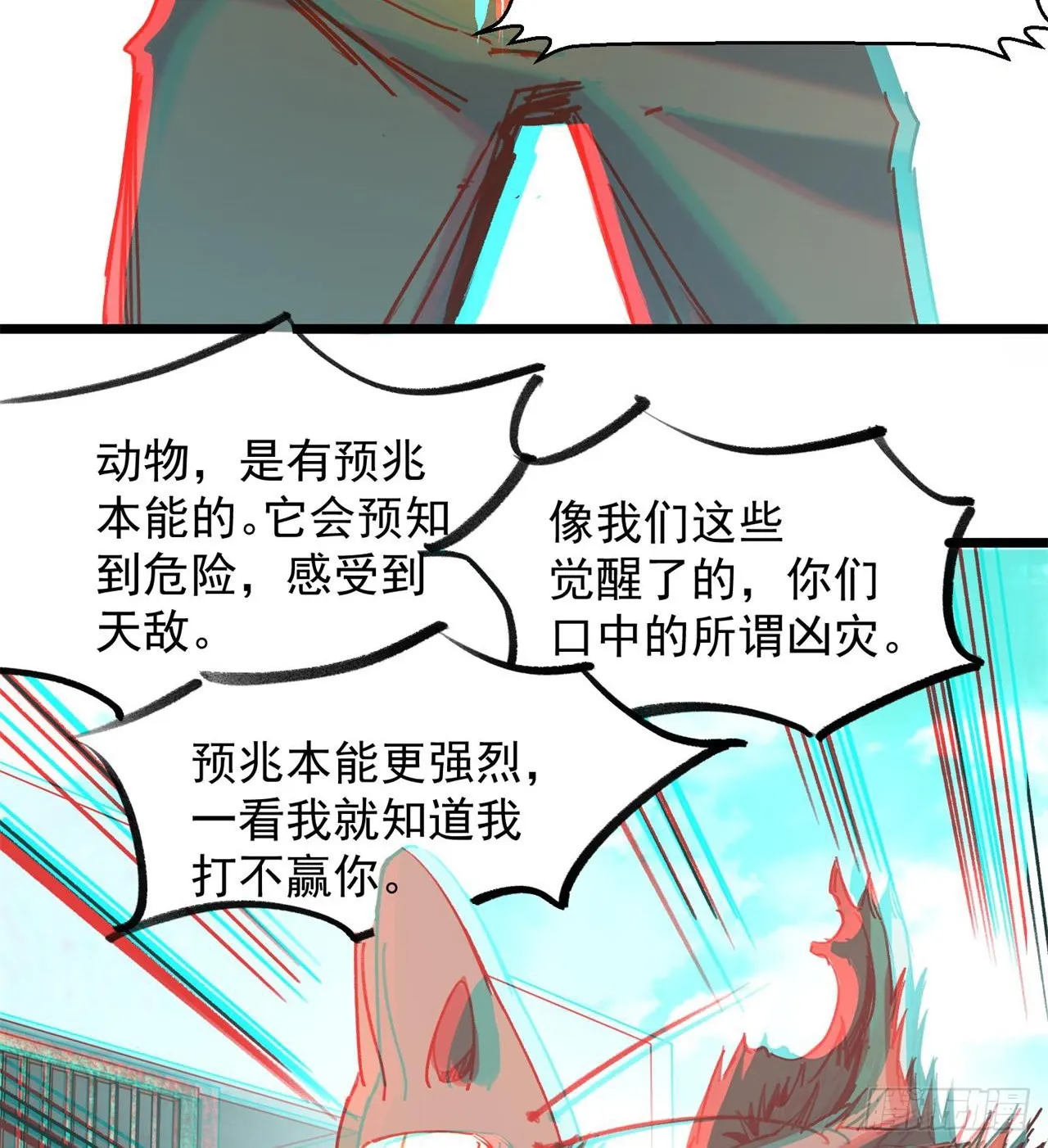 老鼠也配谈判？！ 第28页