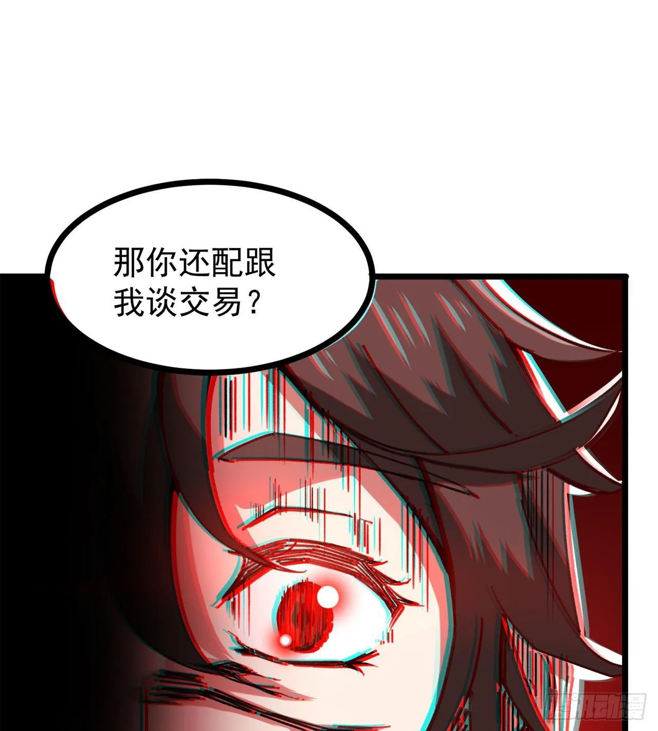 老鼠也配谈判？！ 第30页