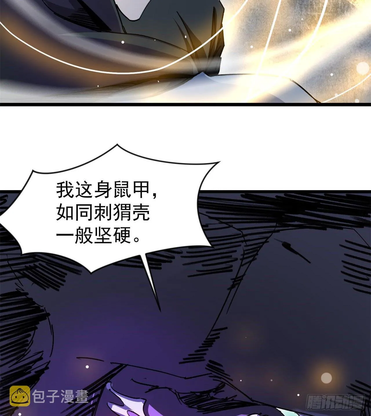 老鼠也配谈判？！ 第48页