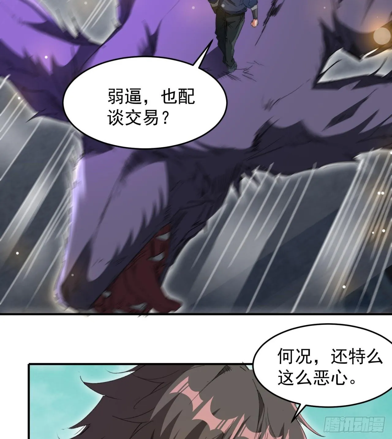 老鼠也配谈判？！ 第57页
