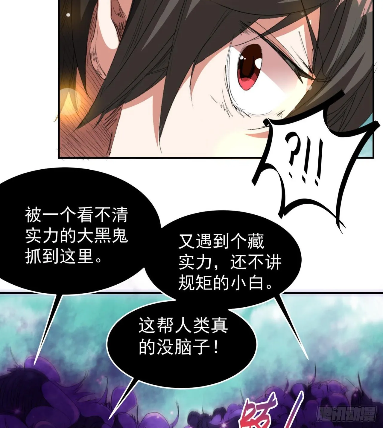 老鼠也配谈判？！ 第59页