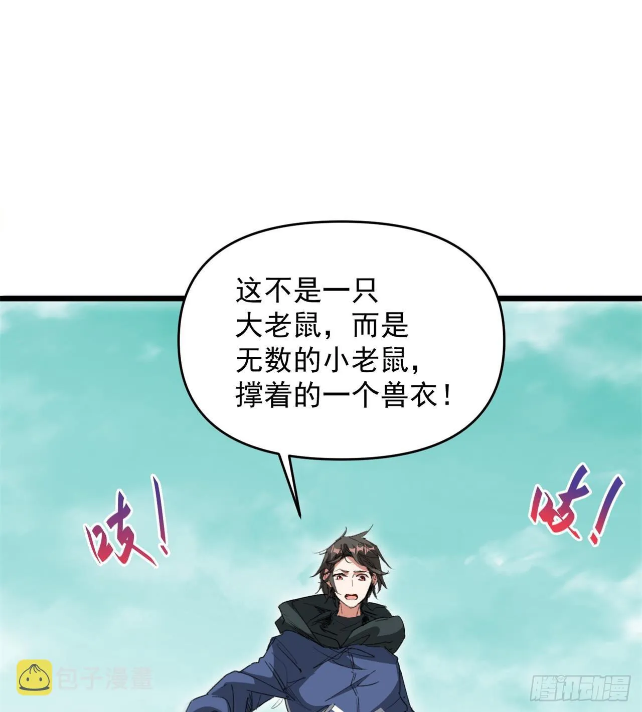 老鼠也配谈判？！ 第65页