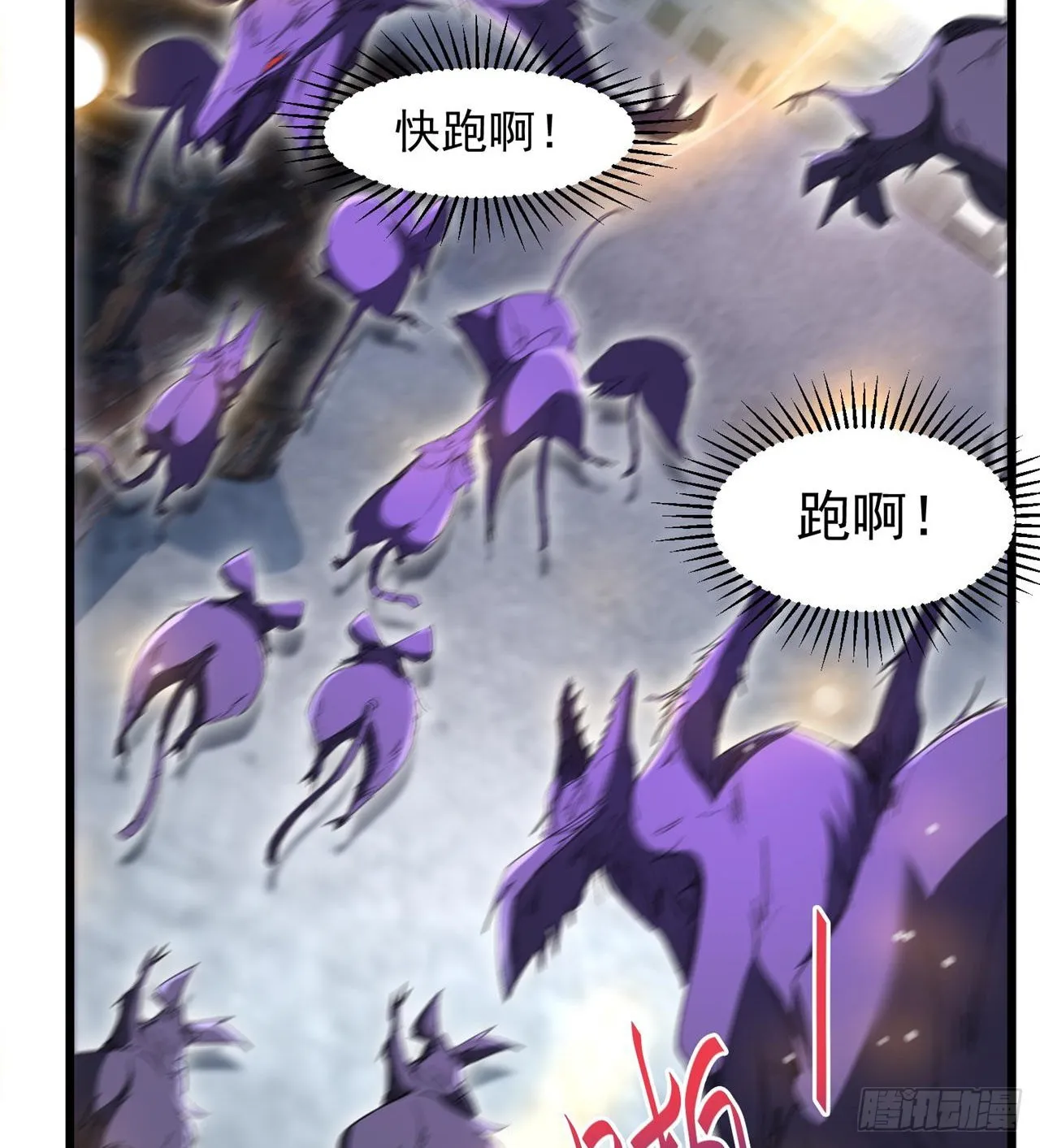 老鼠也配谈判？！ 第70页