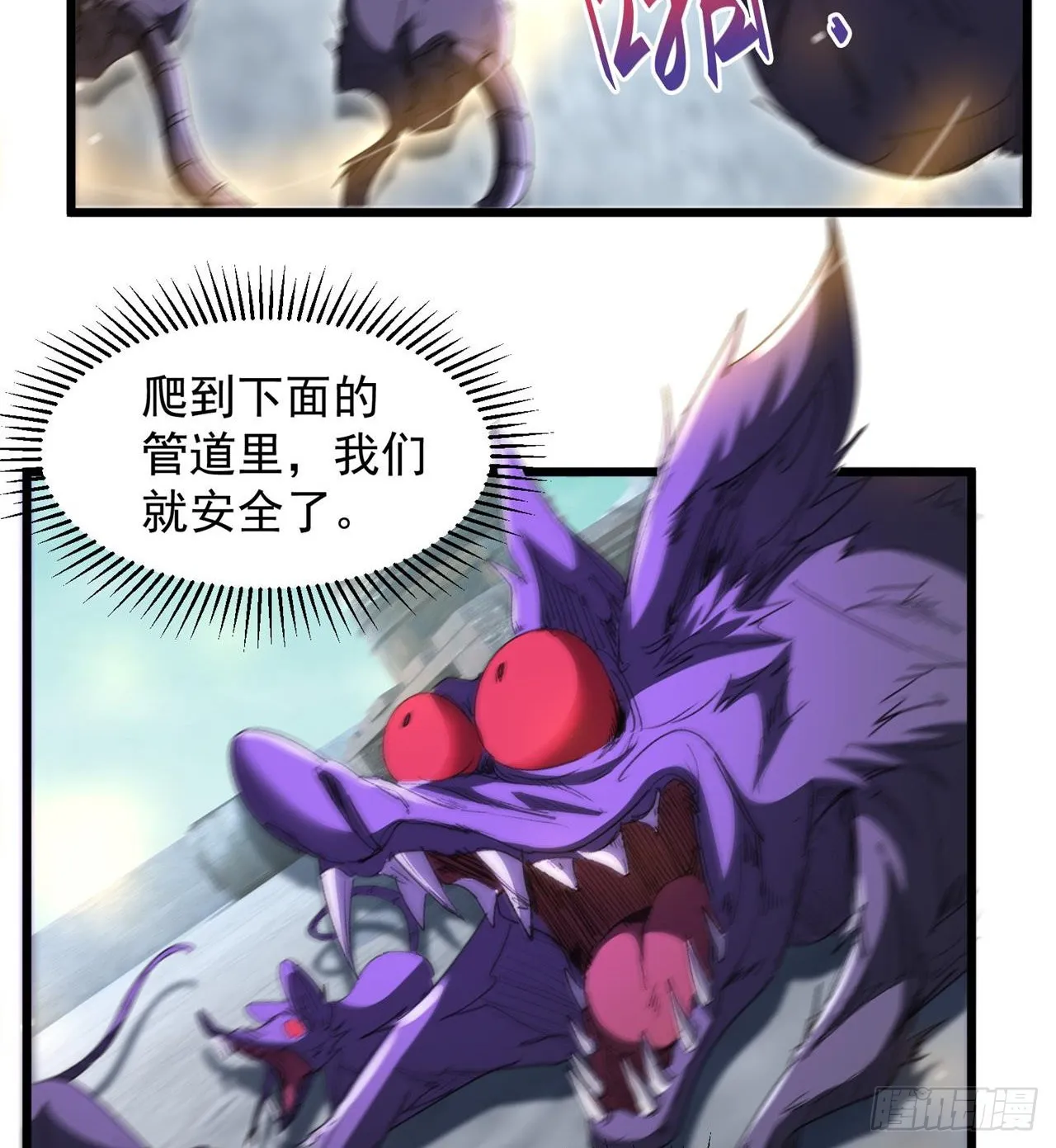 老鼠也配谈判？！ 第71页