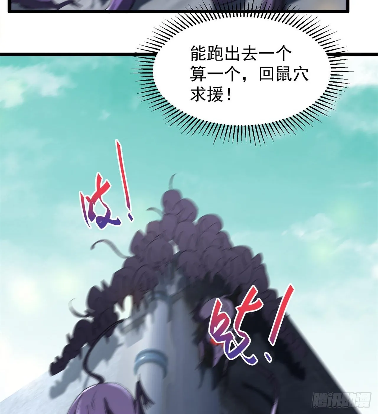 老鼠也配谈判？！ 第72页