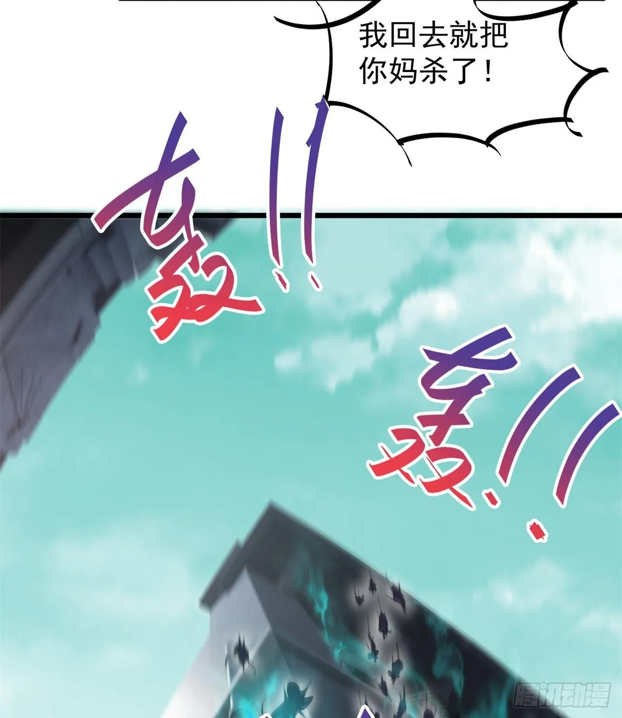 老鼠也配谈判？！ 第82页