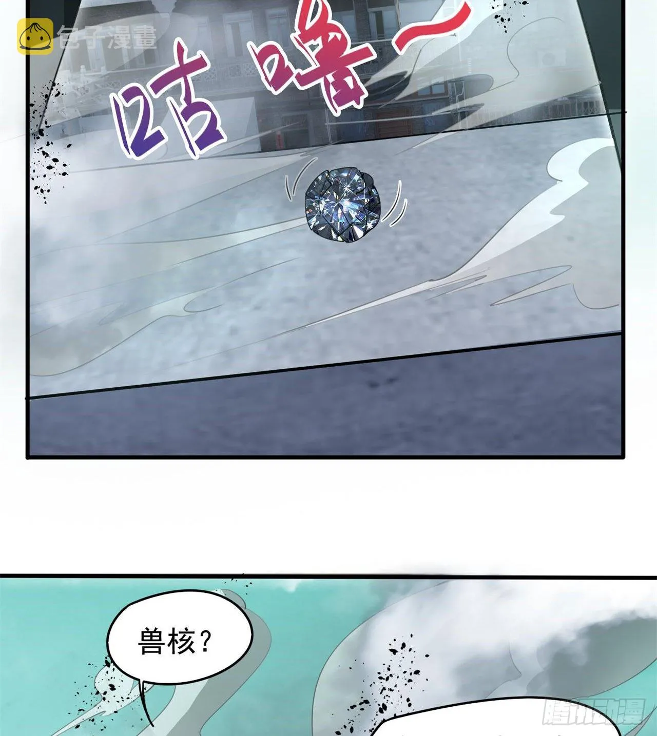 老鼠也配谈判？！ 第85页