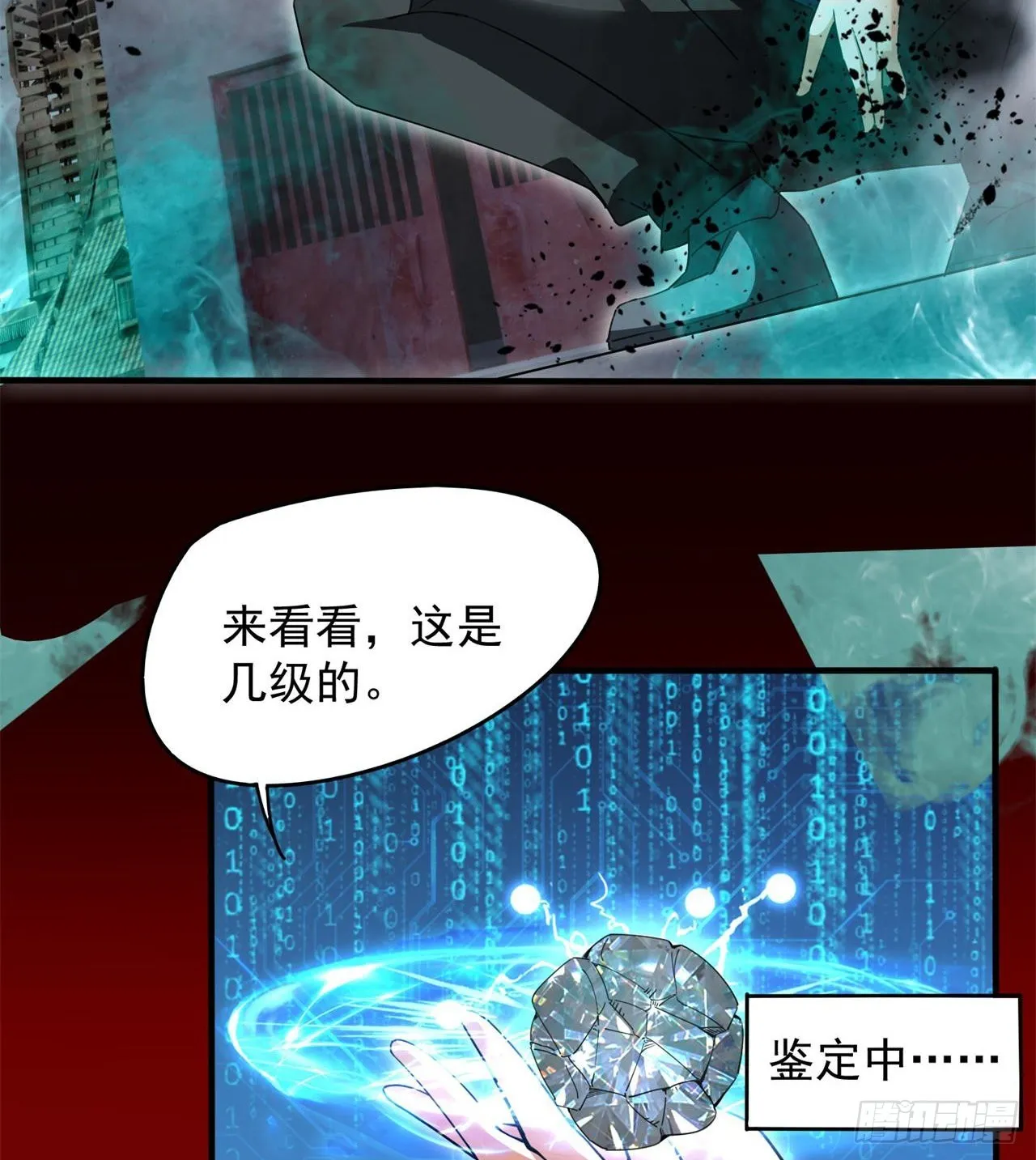 老鼠也配谈判？！ 第87页