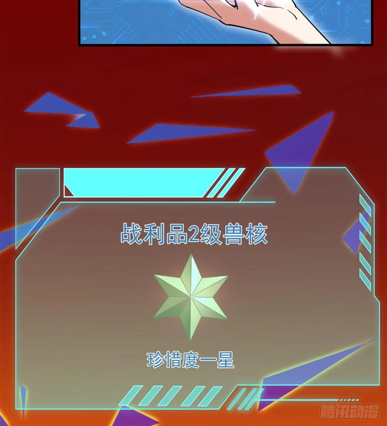 老鼠也配谈判？！ 第88页