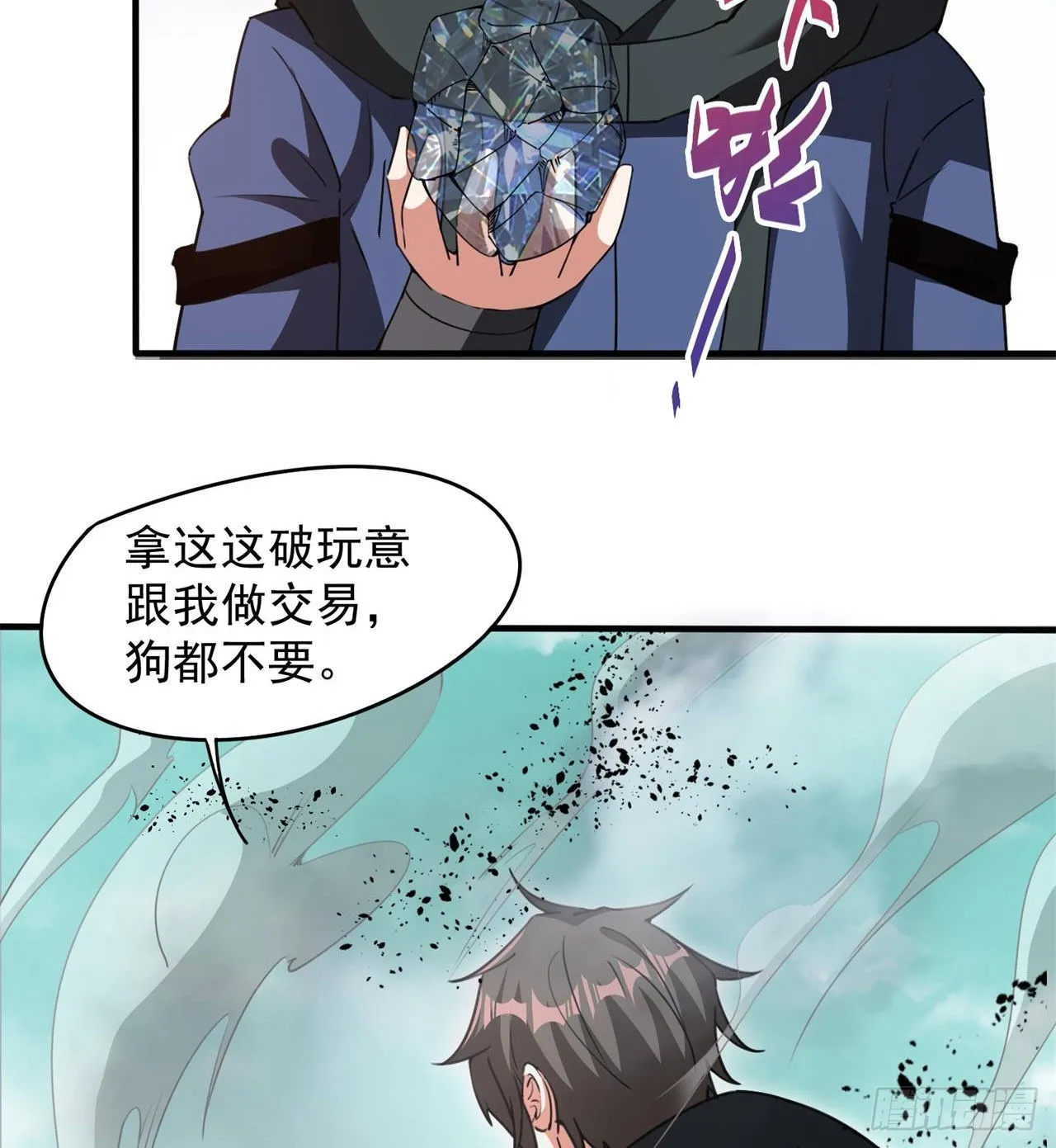 老鼠也配谈判？！ 第90页