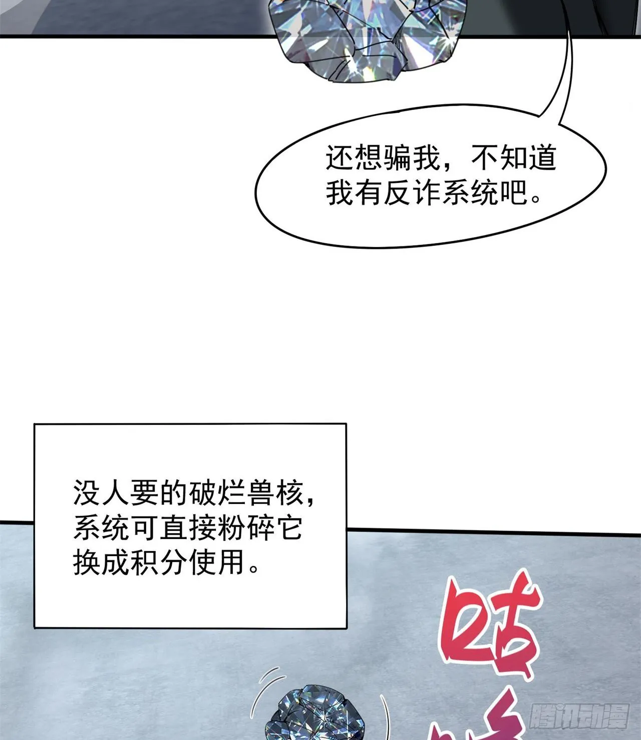 老鼠也配谈判？！ 第92页